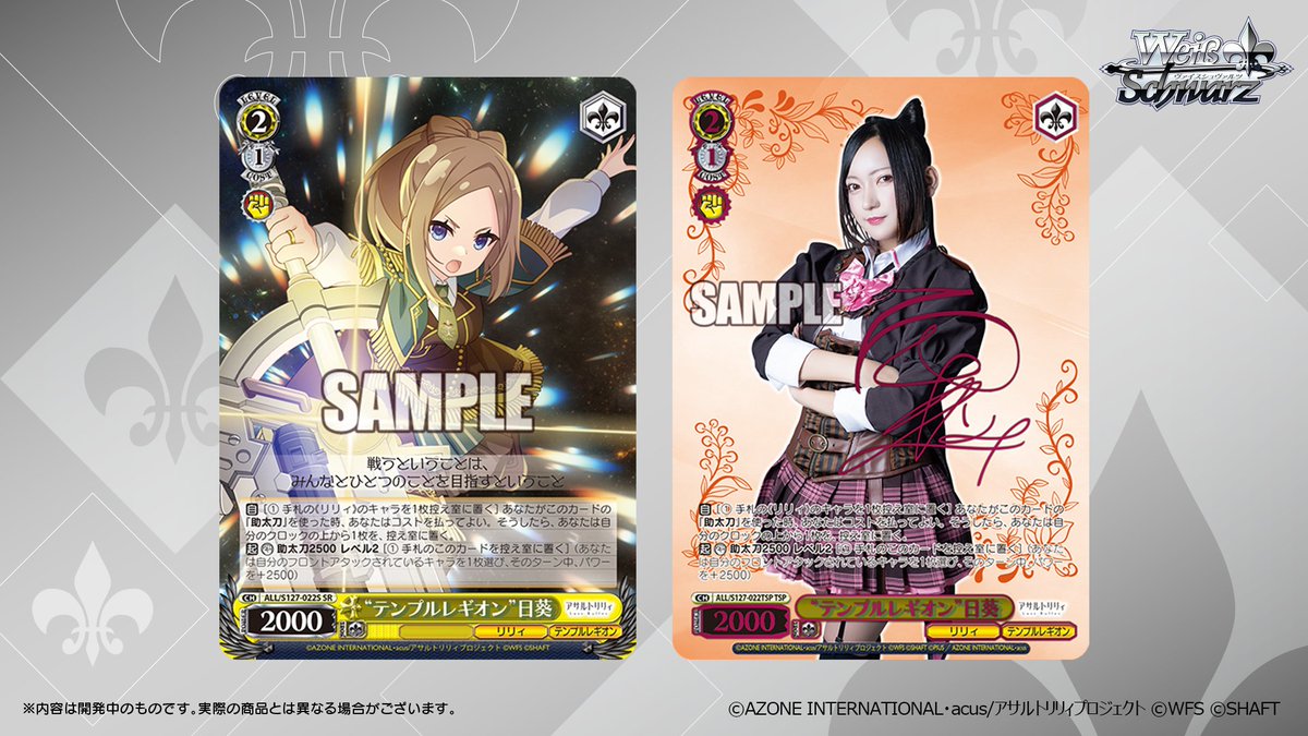 ヴァイスシュヴァルツ公式 (@wstcg) / Posts / X