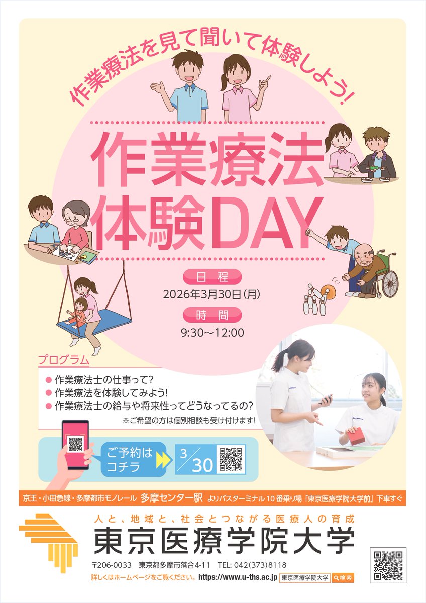 u_ths's tweet photo. 3月30日（月）9：30～12：00の日程で、作業療法体験DAYを開催いたします♪作業療法士のことが一からわかる・体験ができる！貴重なイベントとなっております(^▽^)/ぜひご参加ください！°˖✧ https://t.co/Q0YCJITls8