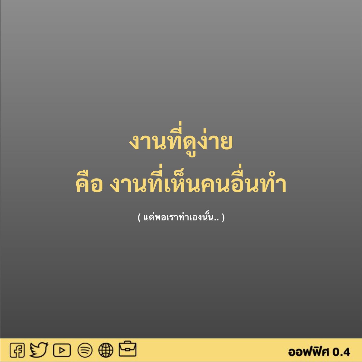 ออฟฟิศ 0.4 tweet media