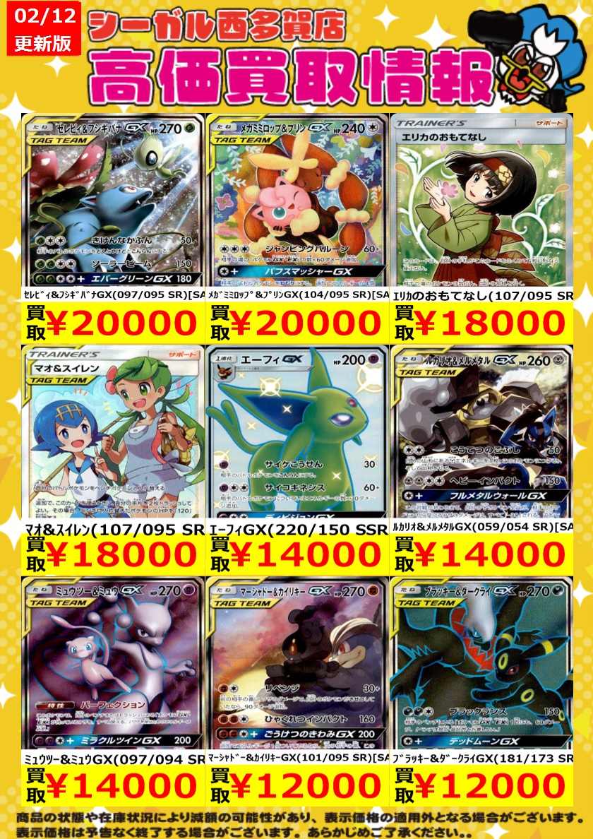 gxまとめ売り ポケカ 買取情報】 画像のポケカGX SRを買取募集中‼ 🌟ゲンガー