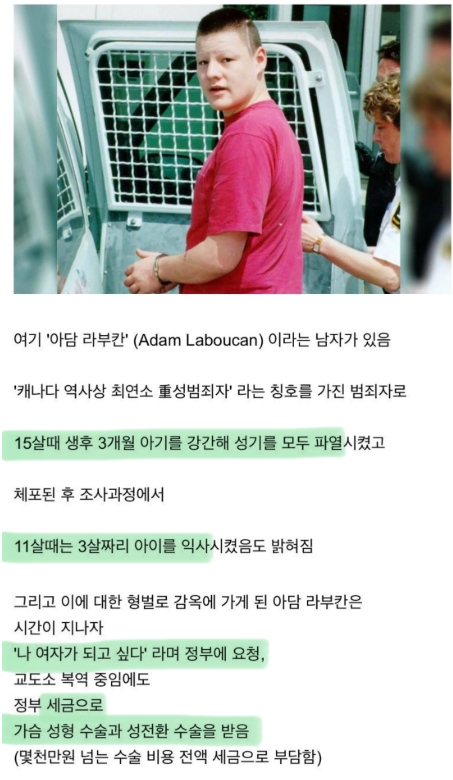 pure_sung's tweet photo. 캐나다 아동성범죄자가 세금으로 트젠수술하고 여자 교도소를 간 것도 모자라서 엄마와 아이가 있는 옆방으로 보내졌다고요? https://t.co/l466RUGqnn