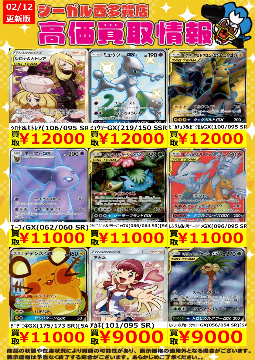 ﾎﾟｹｶ高価買取情報！！>> 商品の状態や在庫状況により減額の可能性が