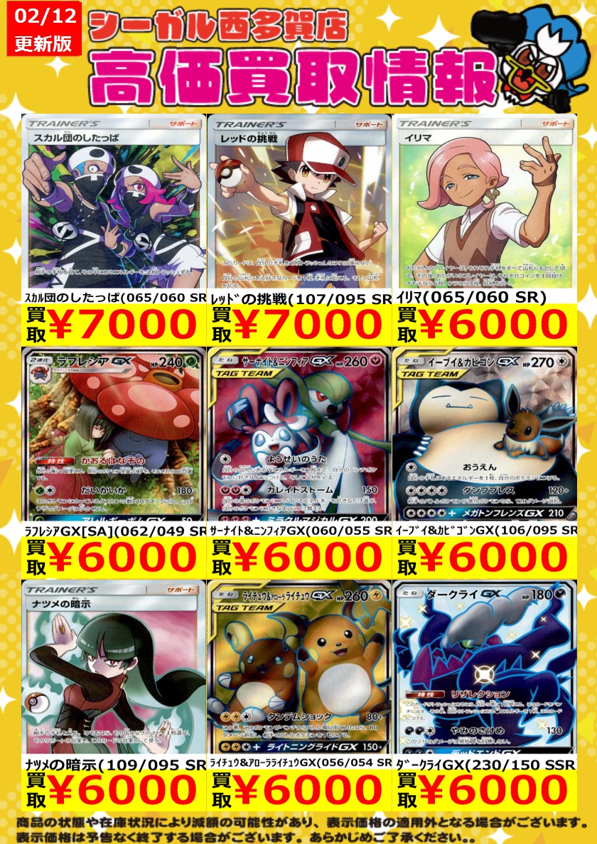 ポケモンカー まとめ売り 多少値下げ可能 ﾎﾟｹｶ高価買取情報！！>> 商品の状態や在庫状況により減額の可能性が