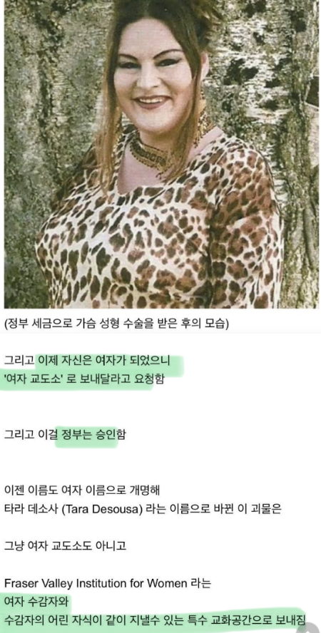 pure_sung's tweet photo. 캐나다 아동성범죄자가 세금으로 트젠수술하고 여자 교도소를 간 것도 모자라서 엄마와 아이가 있는 옆방으로 보내졌다고요? https://t.co/l466RUGqnn
