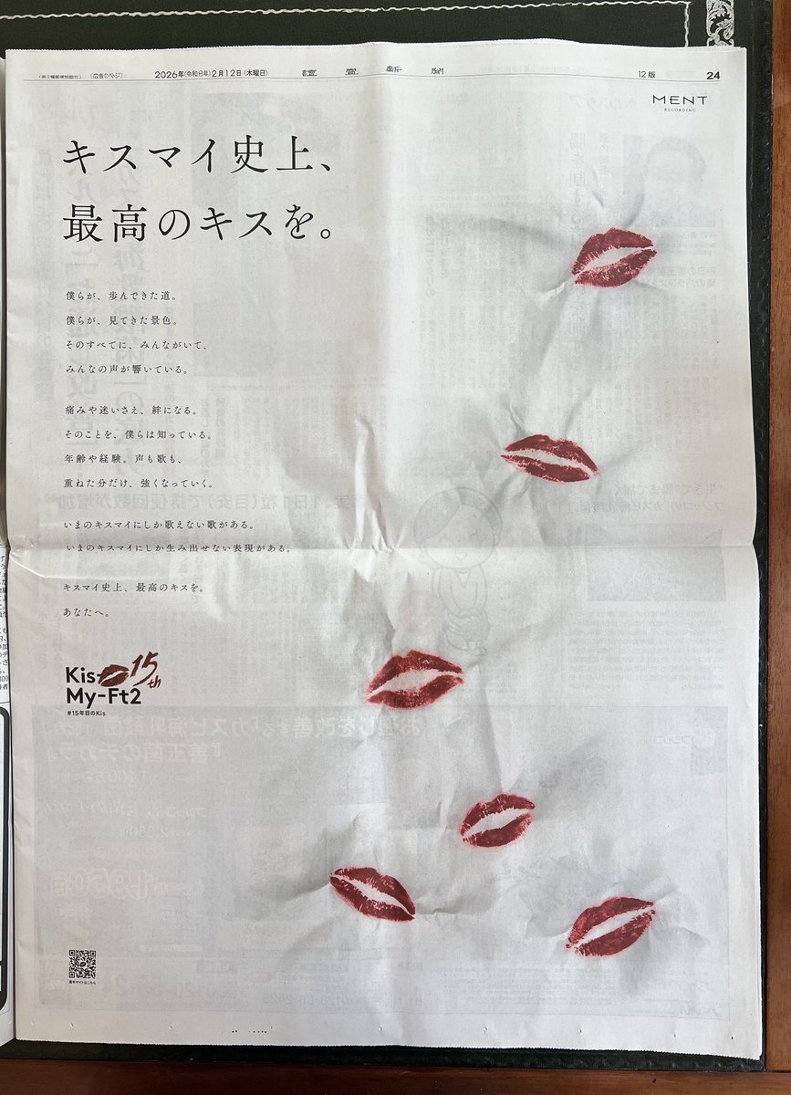 atamitsu's tweet photo. 今日の新聞にこちらが、、、不意打ちで😭
キスマイが歩んできた道にちょっぴりだけど私もいて、キスマイが見てた景色も見ようとしていた景色も、全部共有したかったし応援してた、本当に😭
キスマイの歌は最高だった。これからも素敵な歌を歌ってほしい。
１５周年おめでとうございます！
#15年目のKis https://t.co/h7A7N6l3S8