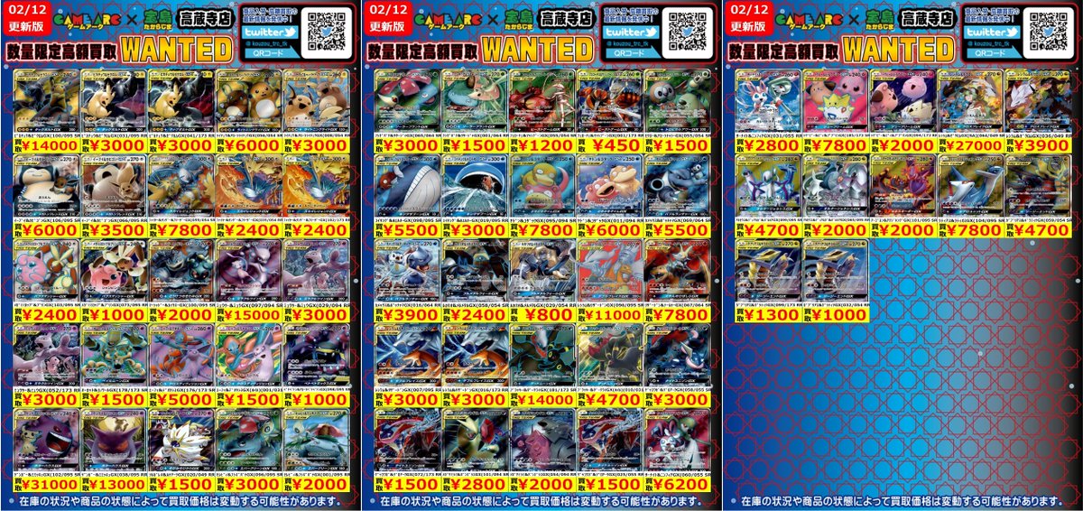 ポケカ 🔥🔥数量限定🔥🔥 🔥🔥高価買取🔥🔥 🔥🔥WANTED🔥🔥 🌟ポケカ