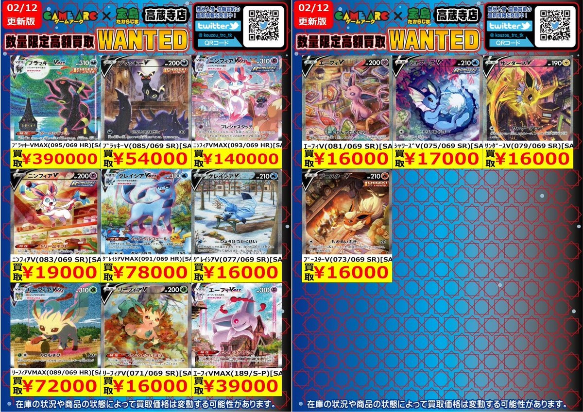 ポケカ 🔥🔥数量限定🔥🔥 🔥🔥高価買取🔥🔥 🔥🔥WANTED🔥🔥 🌟ポケカ