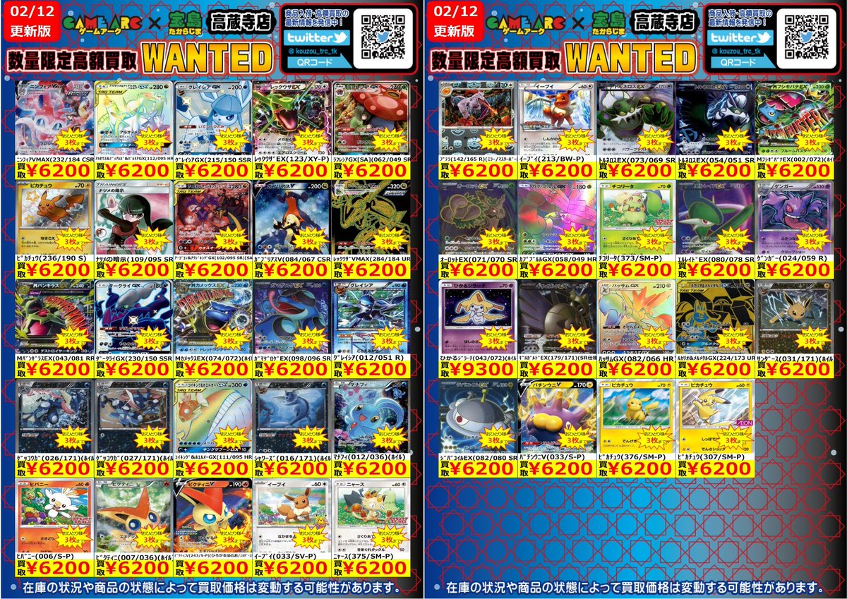 ポケカ 🔥🔥数量限定🔥🔥 🔥🔥高価買取🔥🔥 🔥🔥WANTED🔥🔥 🌟ポケカ