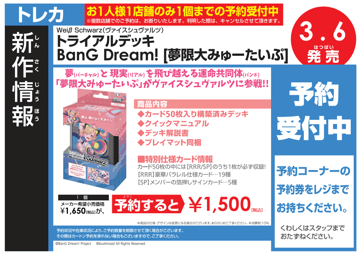 🔹🔹🔷🔹予約受付中🔹🔷🔹🔹 3/6発売 #ヴァイスシュヴァルツ