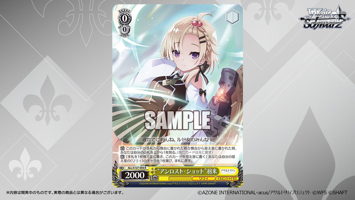 ◤ヴァイスシュヴァルツ 今日のカード◢ 2026年2月27日(金)発売