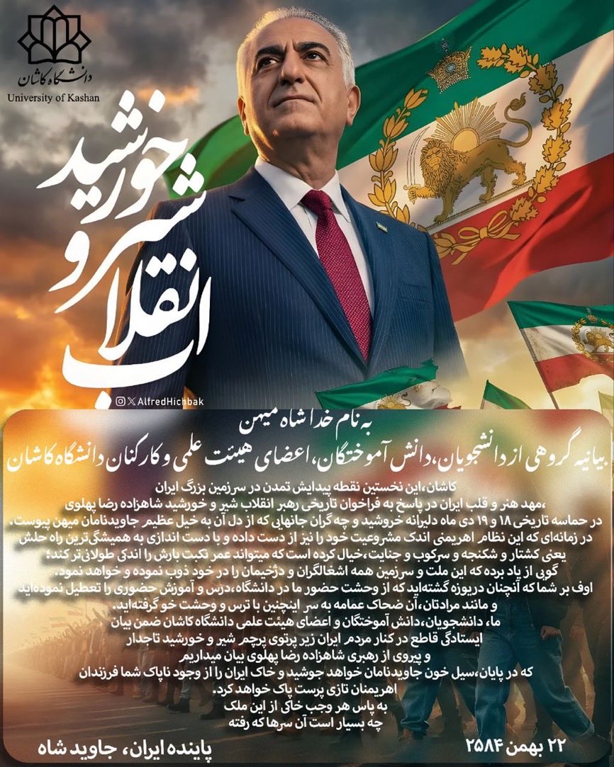 شما بیانیه دانشگاه کاشان رو ببینید چه کردن🤯🤯
از گرافیکش متنش مضمونش که چقدر امید بخش و زیباست
تا پایانش 
به پاس هر وجب خاکی از این ملک  
چه بسیار است آن سر ها که رفته
#جاويدشاه‌