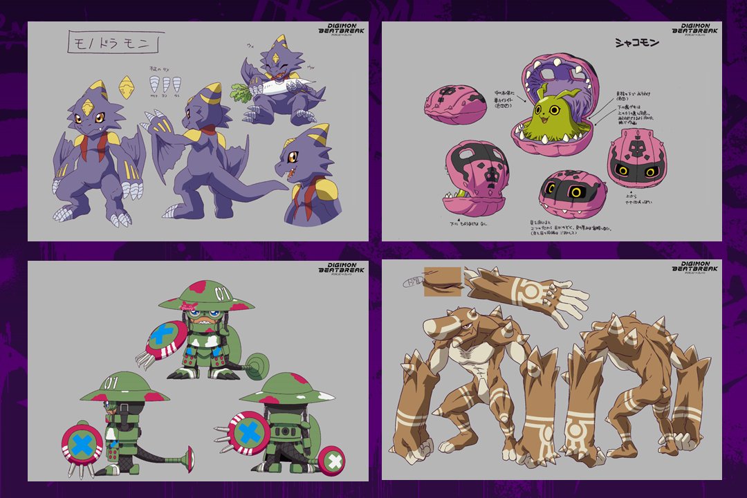 ／
 グローイングドーン調査FILE📝
＼

キャラクター設定を公開💡

✦モノドラモン
✦シャコモン
✦ルドモン
✦ギガスモン

#BEATBREAK