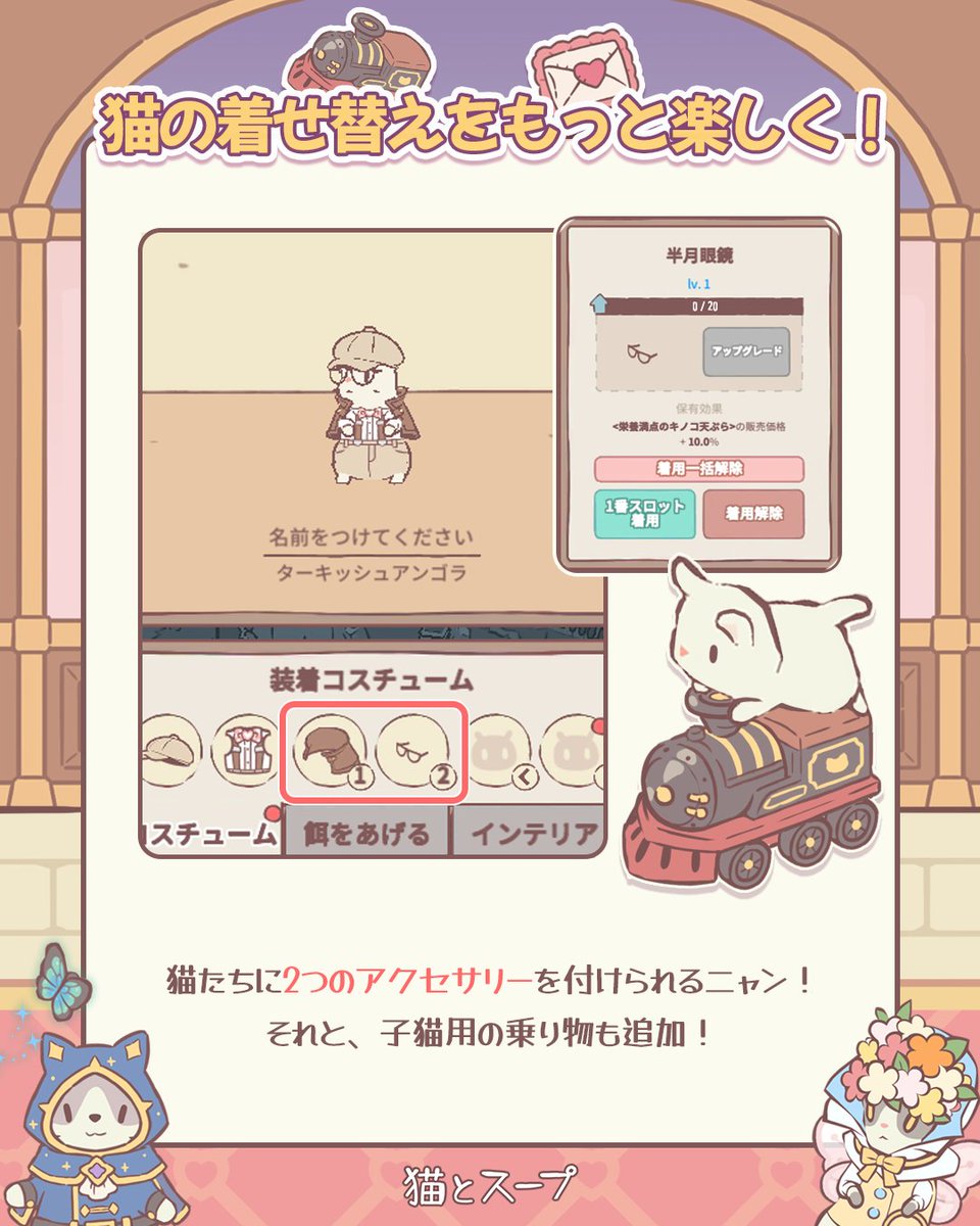 hideacorp's tweet image. 【愛いっぱい2月のアップデート】

今回のアップデートは嬉しいことが盛りだくさん！

※2つ目のアクセサリースロットは、猫の好感度が7に達すると解放されます。
※同じタイプのアクセサリーは、2つ同時に着用できません。
※ウィッシュリストは各アイテムのタイプ別に最大99個まで登録できます。