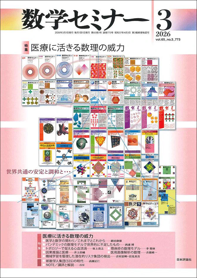 数学セミナー on X: 