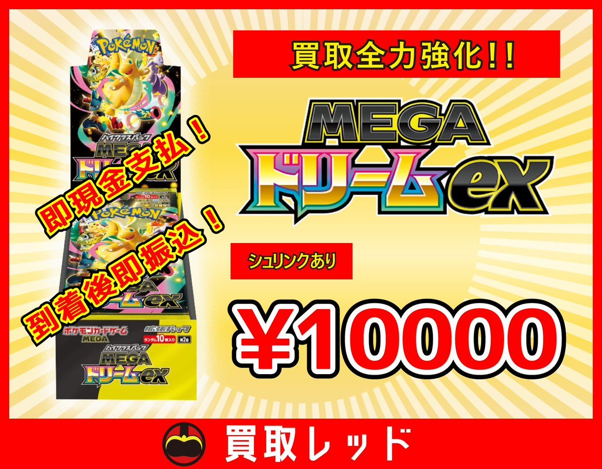 🌈MEGAドリームex シュリンクあり ¥10000🌈 🌈MEGAドリームex