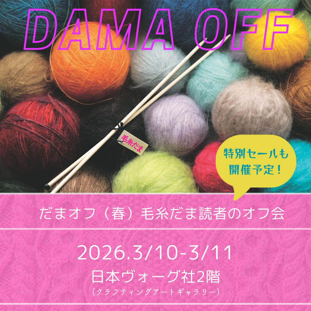 編み物 by 日本ヴォーグ社 (@nv_amimono) / Posts / X