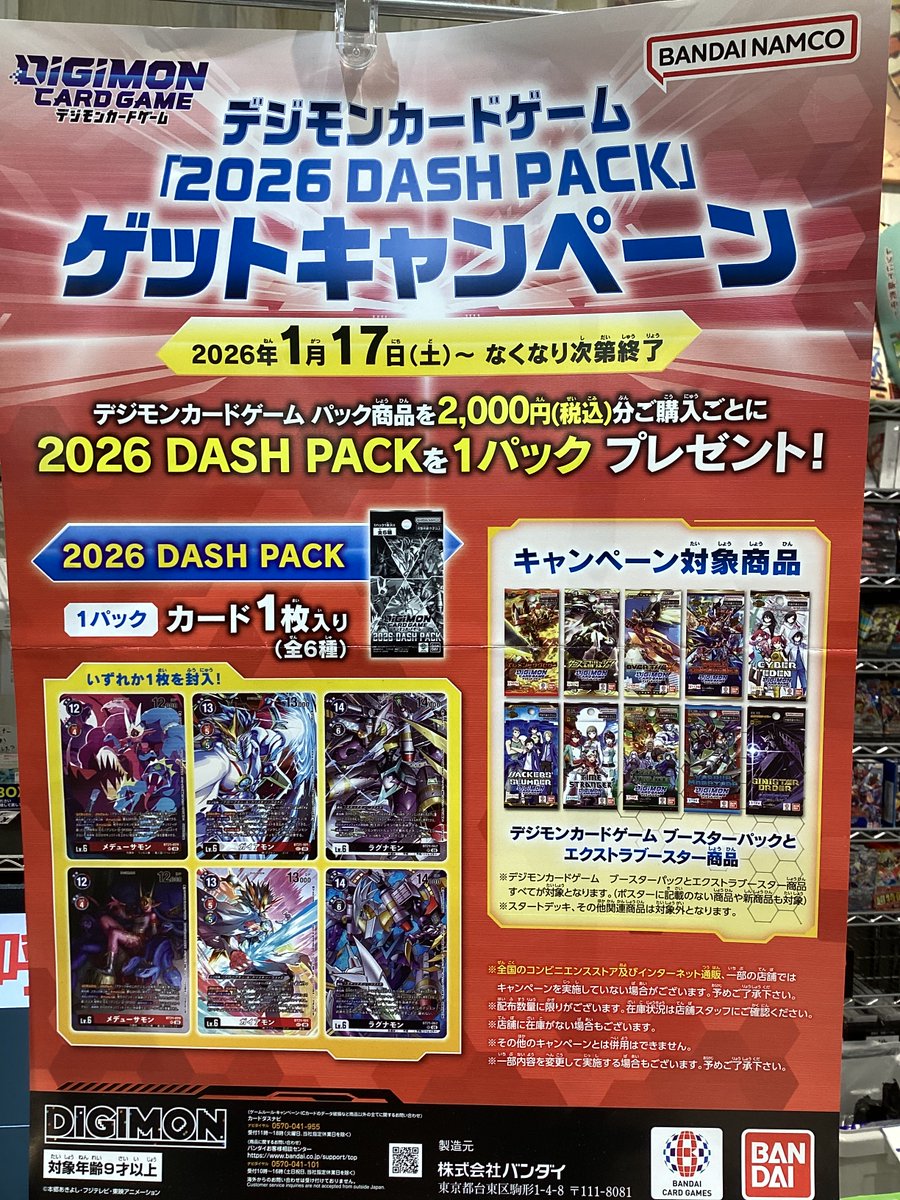 デジカ】 🌟TIME STRANGER🌟 ＆ ✨「2026 DASH PACK」ゲット