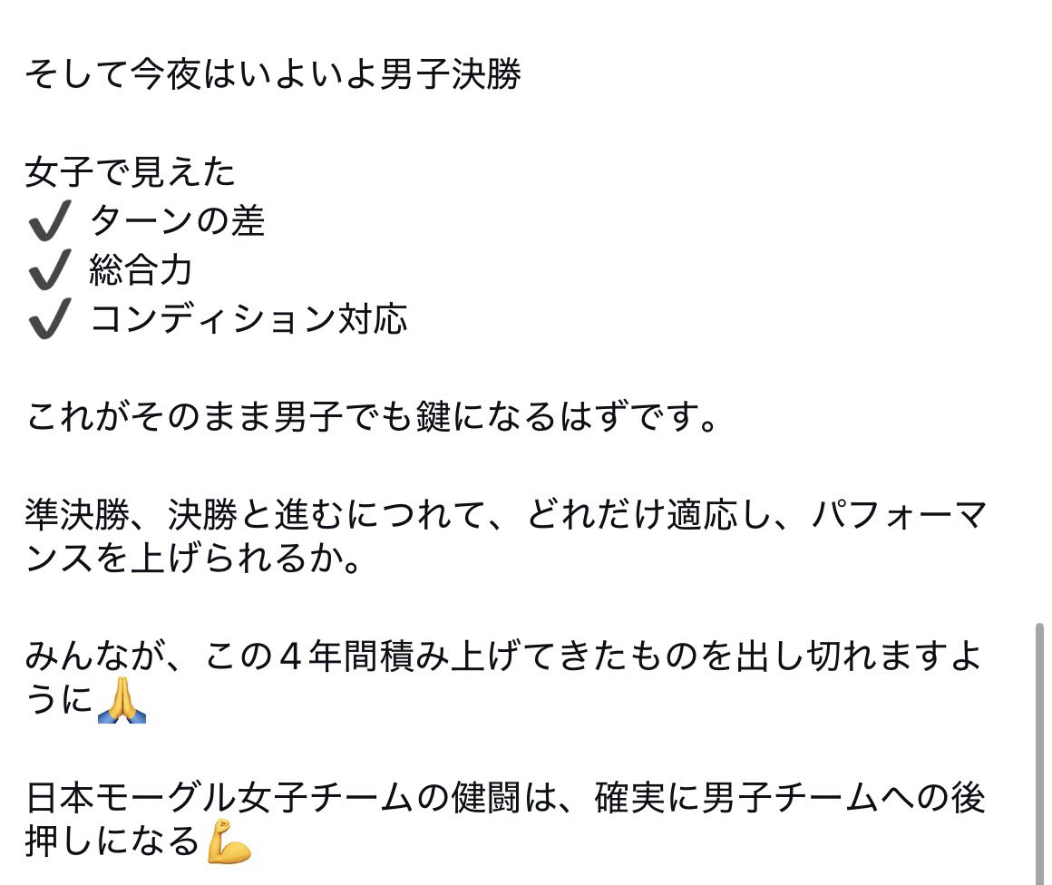 mikiitos's tweet photo. まだ胸がいっぱいですが、昨夜のモーグル女子決勝を振り返りました。
みんなの良いパフォーマンスを今夜の男子モーグルに繋げたいです💪 https://t.co/dGlzqeVt1x