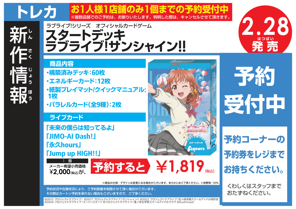 🔹🔹🔷🔹予約受付中🔹🔷🔹🔹 2/28発売 #ラブライブカードゲーム