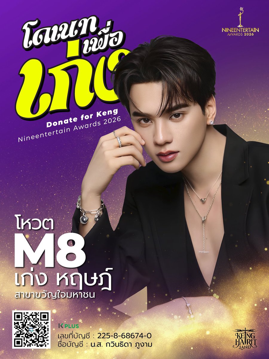 ꒰ ✩‧ #VoteforKengHarit ◞˚ₓ ✧   

𝟵𝗘𝗡𝗧𝗘𝗥𝗧𝗔𝗜𝗡 𝗔𝗪𝗔𝗥𝗗𝗦 𝟮𝟬𝟮𝟲 🏆

— 𝐌𝟖 ขวัญใจมหาชน ⭐️
#ส่งเก่งหฤษฎ์คว้าขวัญใจมหาชน 𓐄 ✳︎

📱「ช่องทางการโหวต」
1. โหวตผ่าน SMS 
—  พิมพ์ M8 ส่งไปที่ 4689191 (ครั้งละ 6 บาท)

2. โหวตผ่าน Website  
—  9entertainawards.mcot.net/Vote