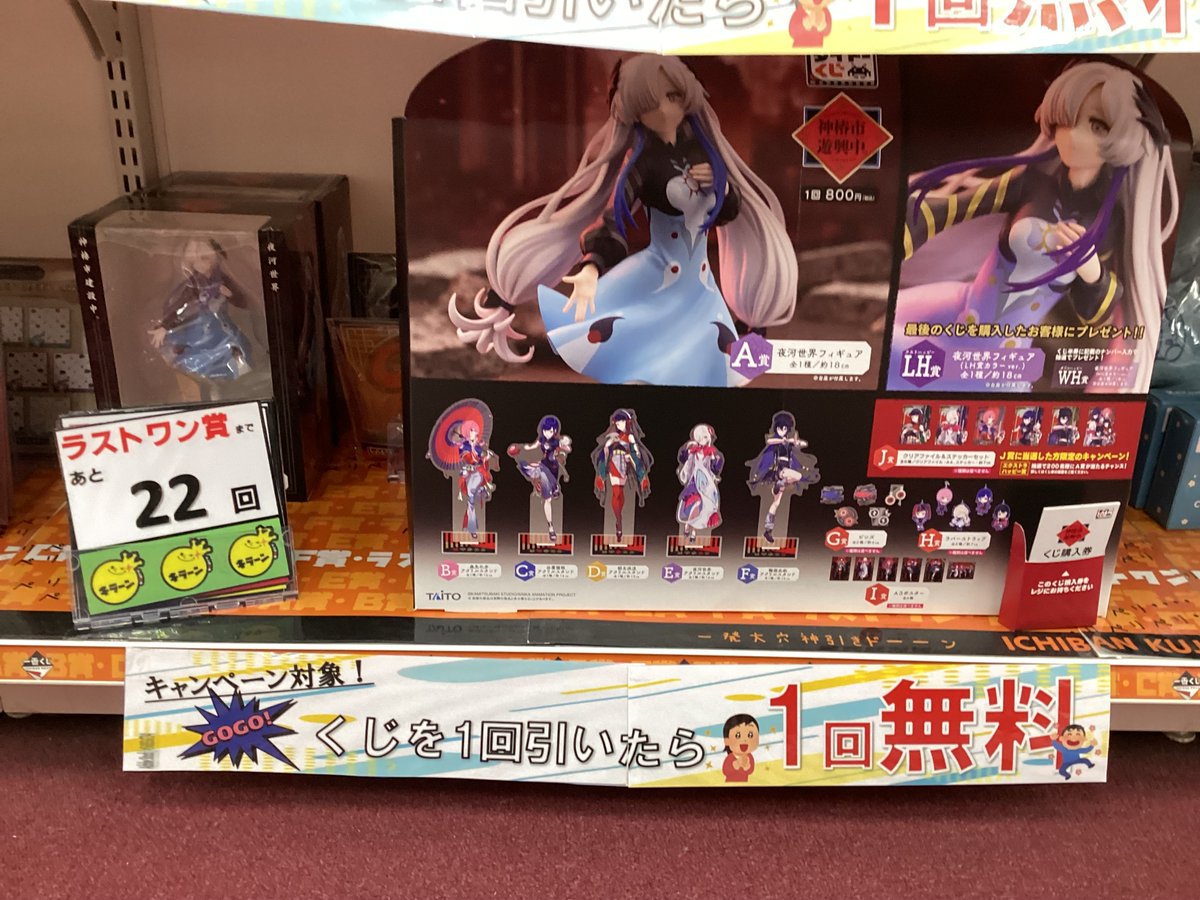 💟#一番くじ 一回引いたら一回無料がラストワン賞まで…PART1⃣