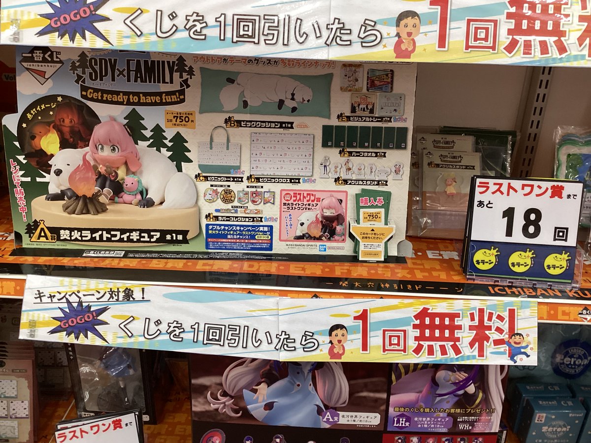 💟#一番くじ 一回引いたら一回無料がラストワン賞まで…PART1⃣
