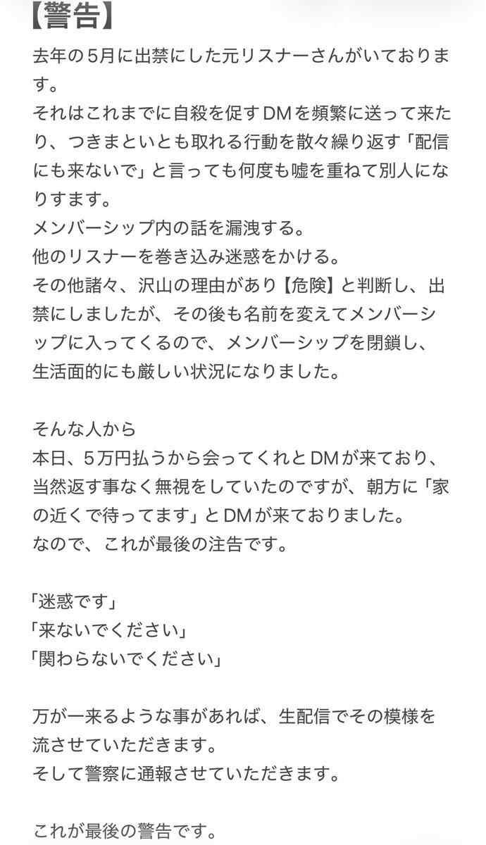 本当に困っております
まもなく生配信で皆様にことの経験をお伝えし、万が一何かありましたら躊躇なく通報してほしく考えております。