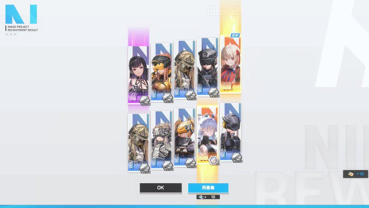 うおおおおおおおおおお！！！！

リコリココラボ10連できたぞおおおおおおおお！！！！
しかも副産物ナユタで熱すぎる‼‼‼‼‼‼‼‼

#NIKKE 
#NikkeGoddessofVictory 
#NIKKELycoris