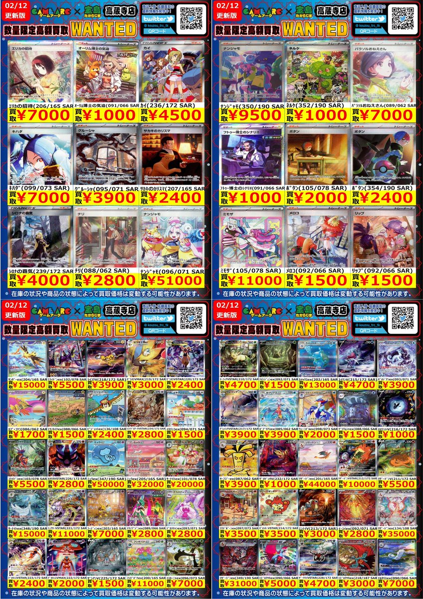 ポケカ 🔥🔥数量限定🔥🔥 🔥🔥高価買取🔥🔥 🔥🔥WANTED🔥🔥 🌟ポケカ