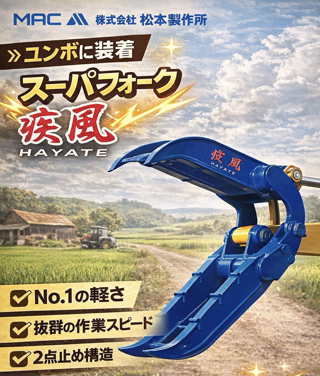 csk_syarin's tweet photo. 松本製作所　スーパーフォーク疾風
ユンボのアタッチメント変更でハサミに変身‼️
ユンボの大きさによりサイズがあります😀
取り付け適合しますのでご連絡ください♪
☎️052-611-1087
　
👉https://t.co/Ugz2EMS0Tk
　
#松本製作所 #スーパーフォーク　#疾風 #中部 https://t.co/GiKItSSiRQ
