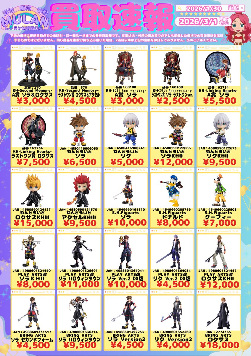 🎉買取情報のお知らせ🎉 #キングダムハーツ #FF7 のフィギュアを絶賛