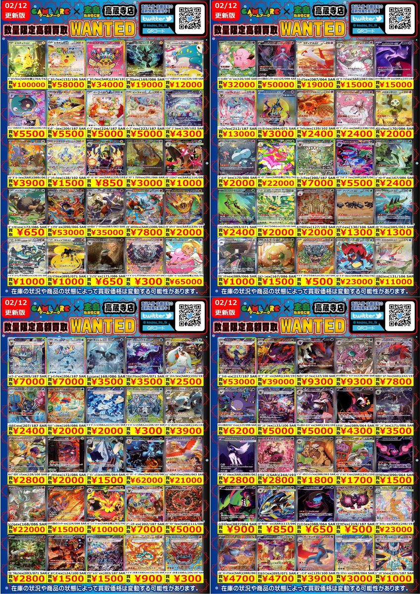 ポケカ 🔥🔥数量限定🔥🔥 🔥🔥高価買取🔥🔥 🔥🔥WANTED🔥🔥 🌟ポケカ