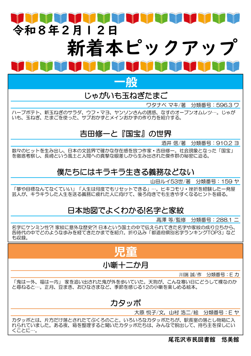 今週の新着本ピックアップです。
貸出中の場合はカウンターやWebで予約ができます。
お気軽にお声がけください。