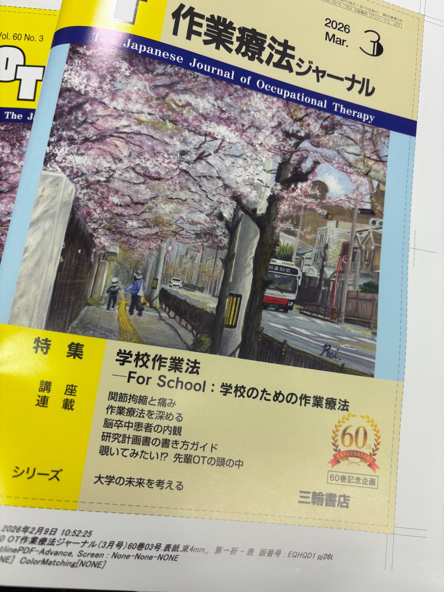 作業療法ジャーナル（OTジャーナル） (@OT_sagyo_MIWA) / Posts / X
