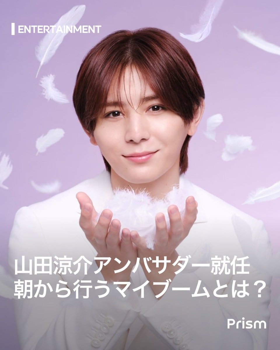 Prism__Trend's tweet photo. 【山田涼介×メイベリン🗽ブランドアンバサダー就任！✨】
解禁された新ビジュアルの美しさがまさに「規格外」
都会的でクールな世界観と、山田くんの繊細な色気が完璧に融合💄朝のルーティンを欠かさないプロ意識の高さも話題に。この美肌と説得力、メイベリンの新時代が始まる予感…！
#山田涼介 https://t.co/FVadlxG4Ev