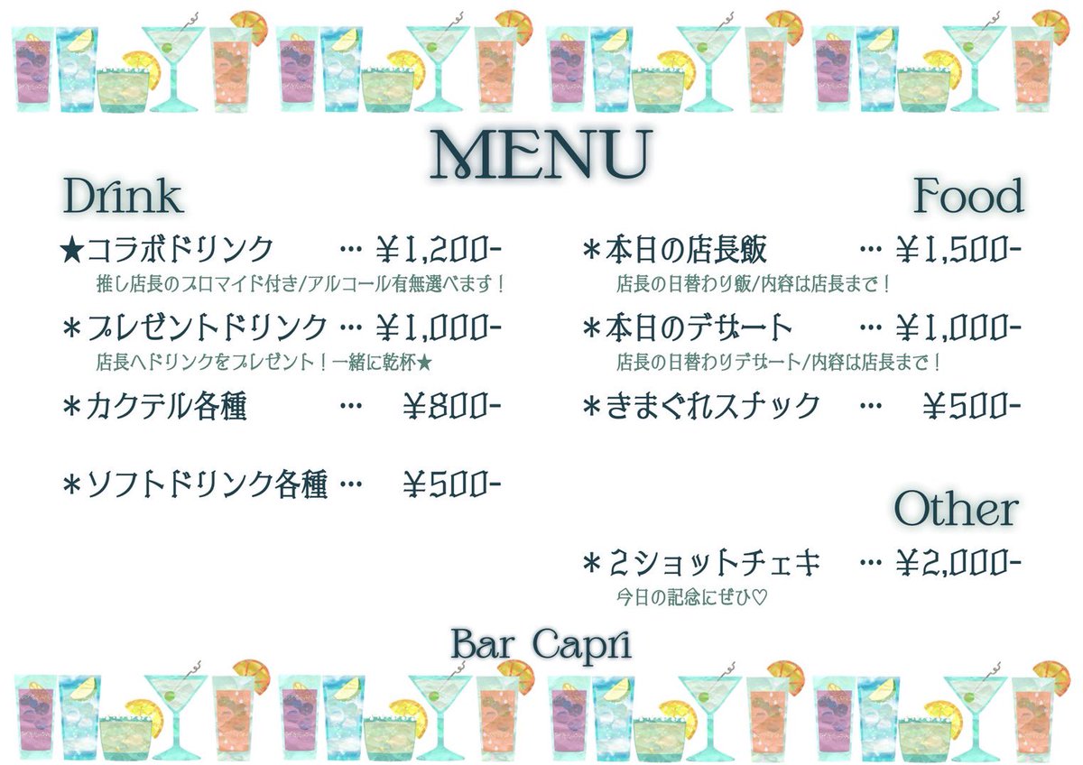 BarCapri_staff's tweet photo. 『1日店長イベント🍹カプリ』
🧑‍🍳店長:山本真夢、高岡裕貴、
水崎綾、牧野純基

🗓日にち:2月23日(月)

🗾場所: 東京都杉並区高円寺南2-16-13 Orb.Village B1F

⏰時間:13:00 OPEN   18:00 L.O
(※最終入店は18:00とさせて頂きます)
19:00完全CLOSED

🍹１時間毎、ワンオーダー制 https://t.co/ZtmxaJNaZq