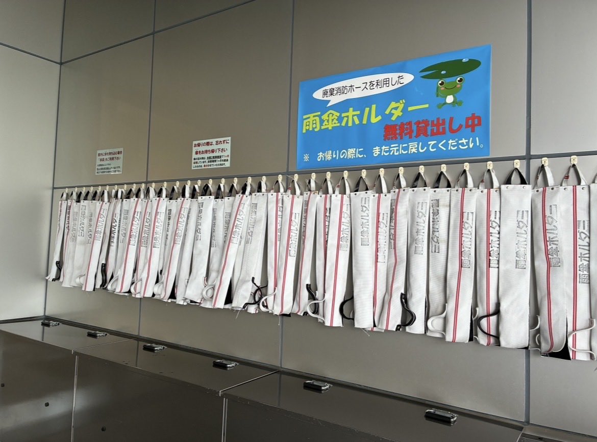 静岡県富士市中央図書館と富士市役所の傘入れはホースでした
全国で販売したら良いのにと思います
普通に一般販売しても良い
市区町村から販売して財源にしたら良い
世界の人は最近リサイクルに目を向けているから宣伝され方によっては欲しがると思う
または燃えない、丈夫なら繋げてテントにするとか