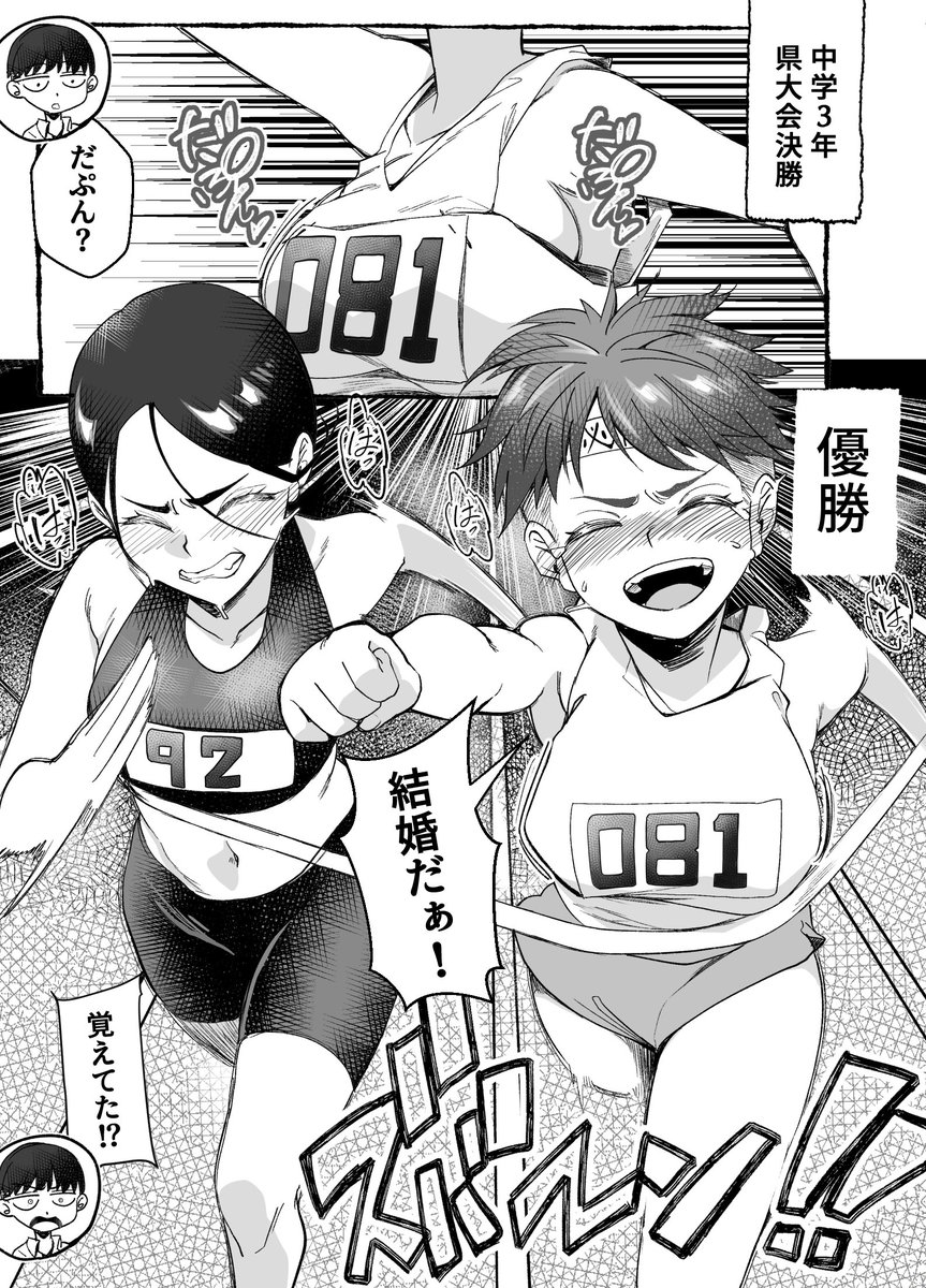 ボーイッシュ幼馴染がギャル化する前の話 26

∺アサヒと長峰の100M勝負!③∺

この続きは…本日発売の本編で見れることができます!
もう購入して見てくれたかな? 