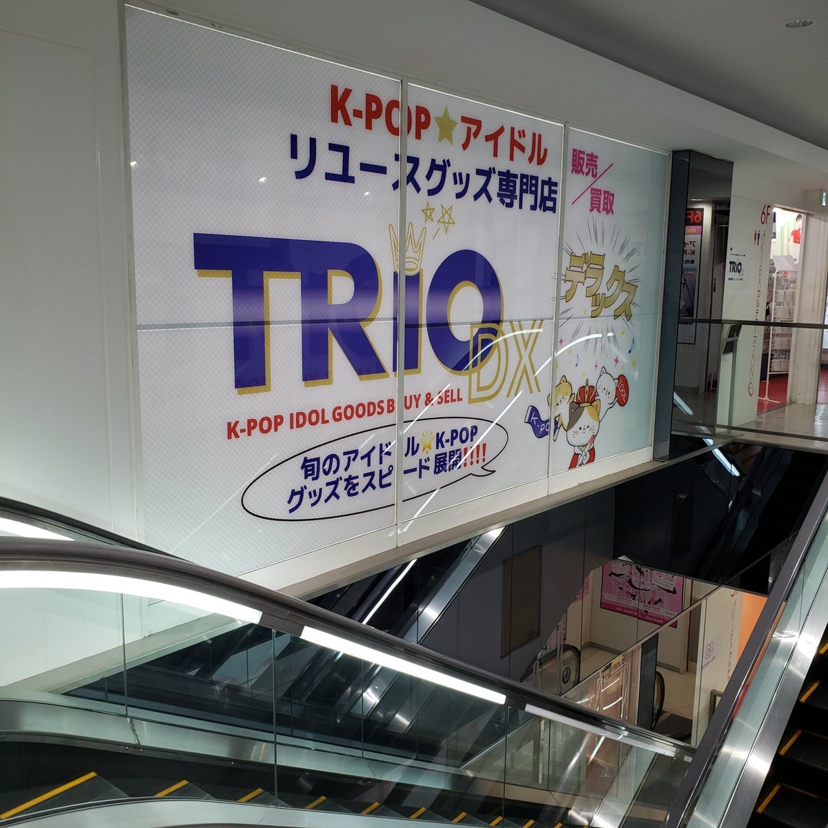 木曜日☀ 20時30分迄営業。 買取り対応原則18時迄…各種サイン入り公式