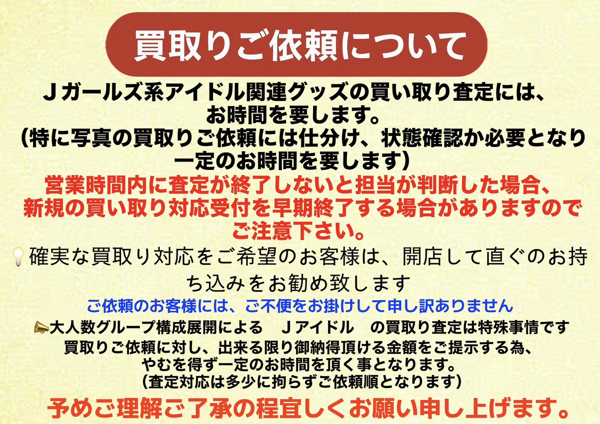 木曜日☀ 20時30分迄営業。 買取り対応原則18時迄…各種サイン入り公式