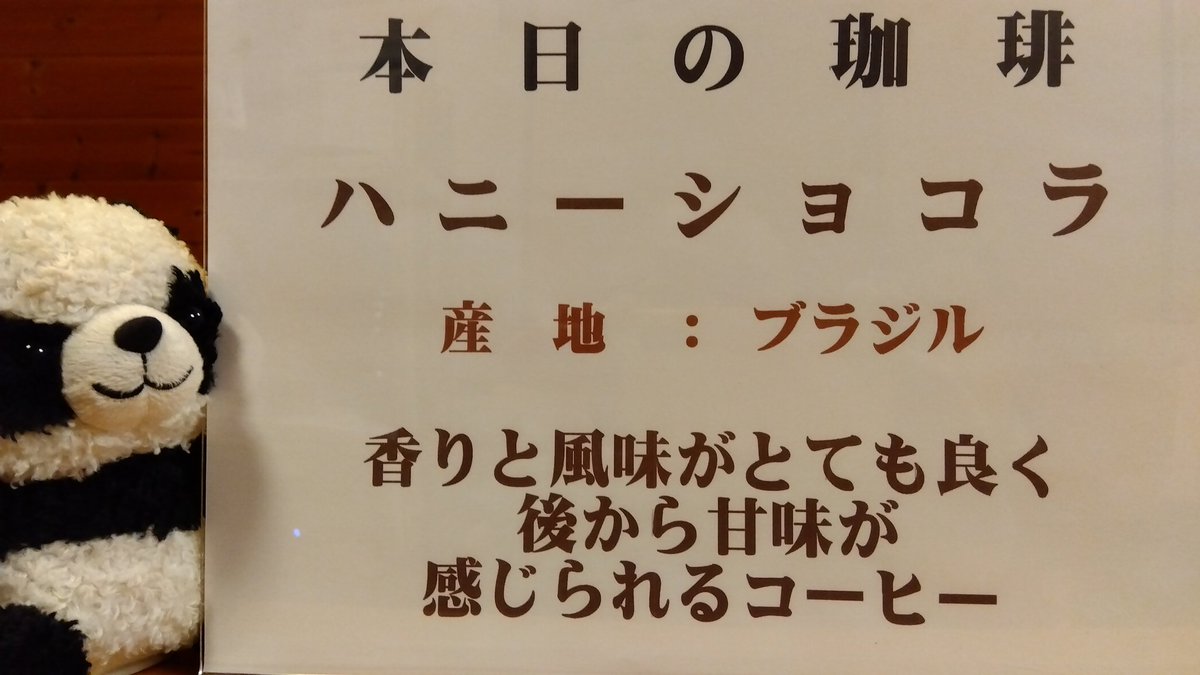 coffetom2002's tweet photo. 本日の珈琲(2/12~2/16)はこちら↓🐼
ご来店 お待ちしております🐼 https://t.co/FJyYl3wz8g