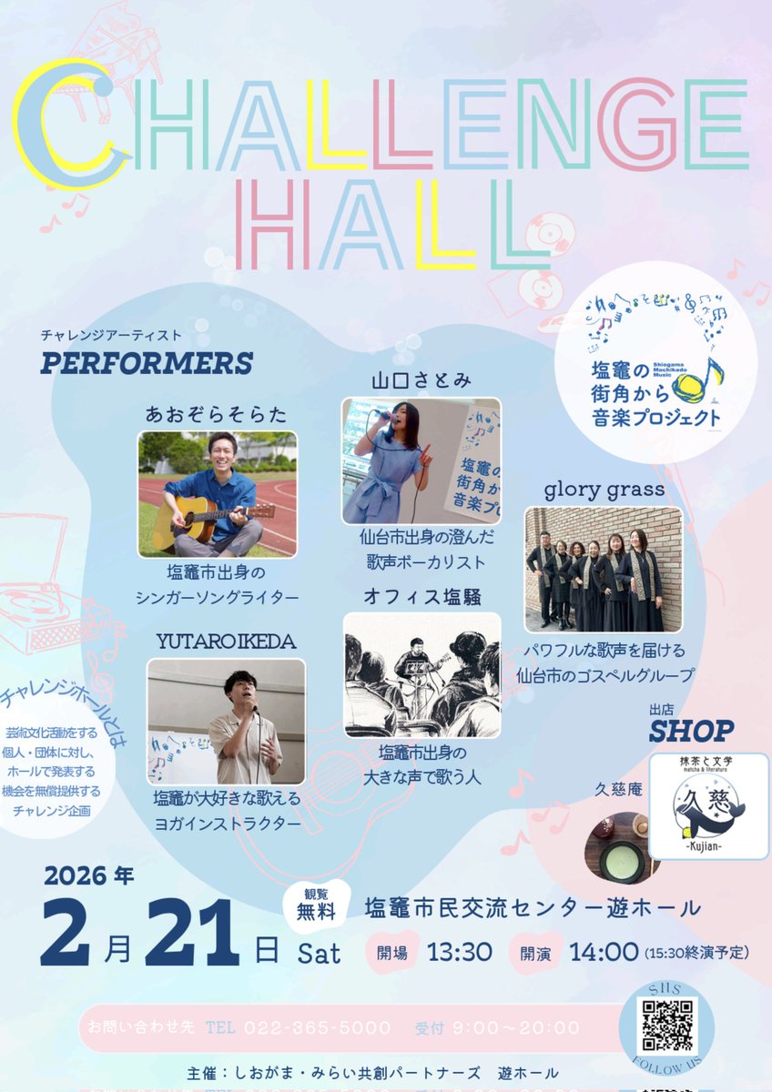 塩竈市観光物産協会 tweet media