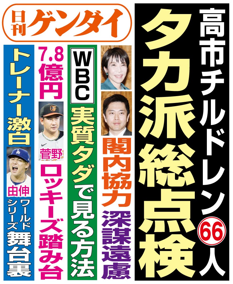 日刊ゲンダイ