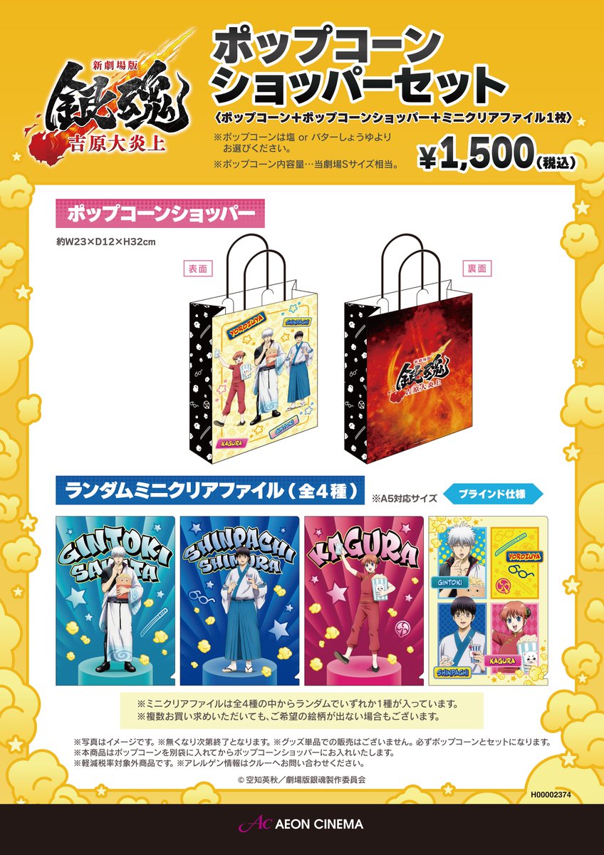 劇場版銀魂吉原大炎上　特典BOOK＆エリザベスドリンクホルダー＆定春ぬいセット 新劇場版 銀魂 吉原大炎上 ｣のグッズ発売 | TikTok