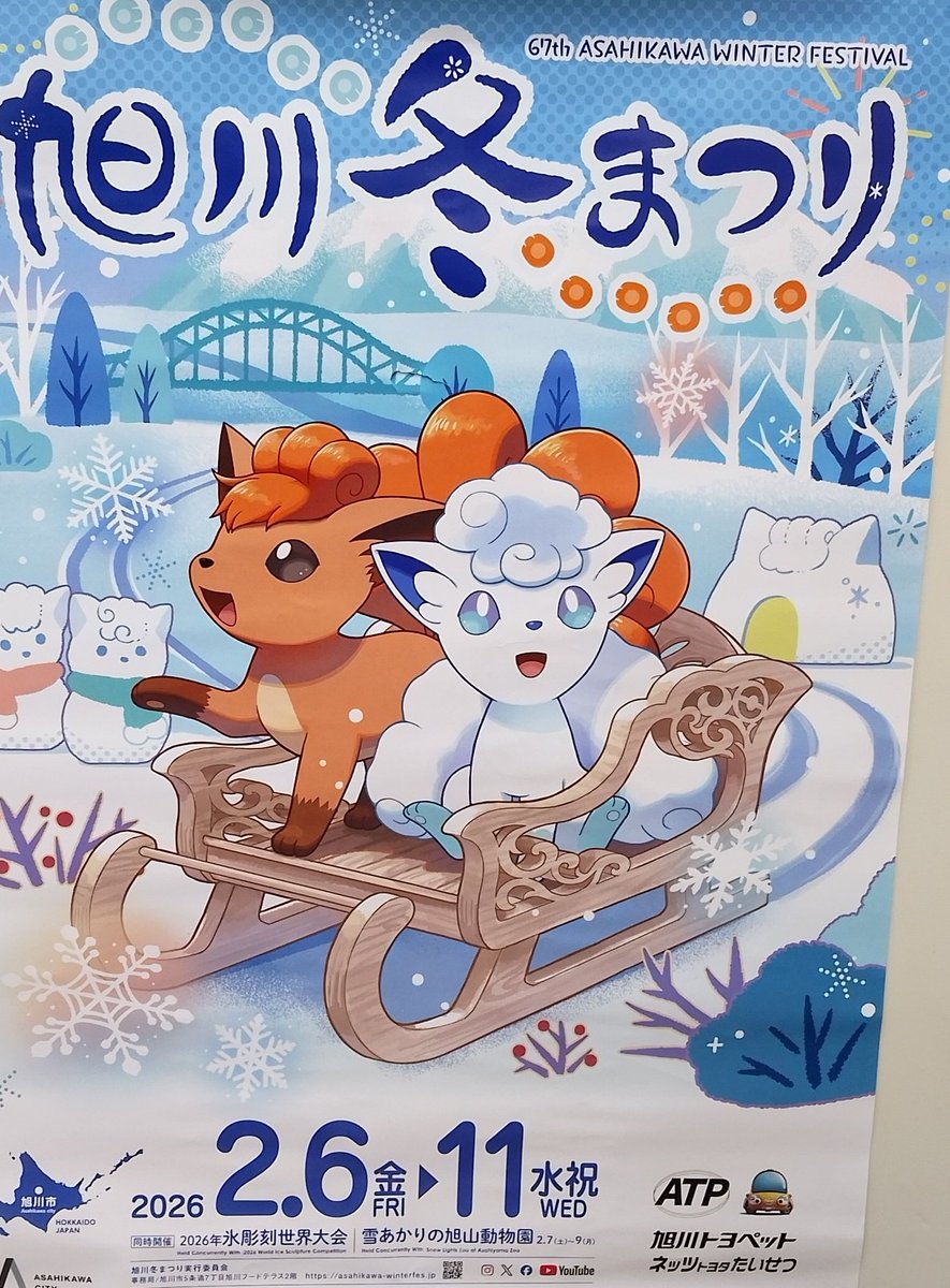 もうイベント終わってるけどかわいいポスター貼ってるの見つけた