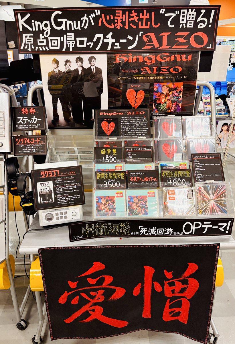 KingGnu】 ／ King Gnu × 呪術廻戦 ﾀｯｸﾞ再び!!❤️‍🔥 ＼ New SG