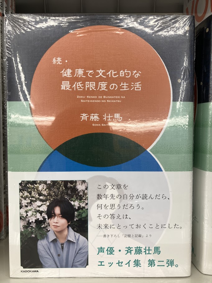 書籍新刊情報】 『#続・健康で文化的な最低限度の生活』が本日発売致し