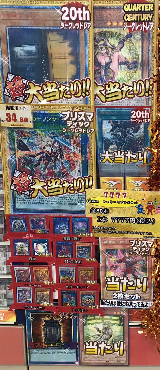 遊戯王OCG オリパ情報】 遊戯王ラッキーセブンオリパ 展開中‼️ 全80口