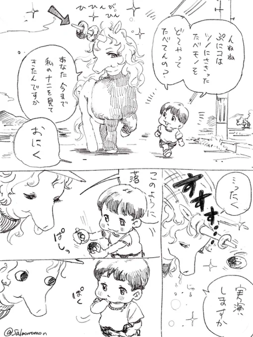 ぷにコーンと食べかた 