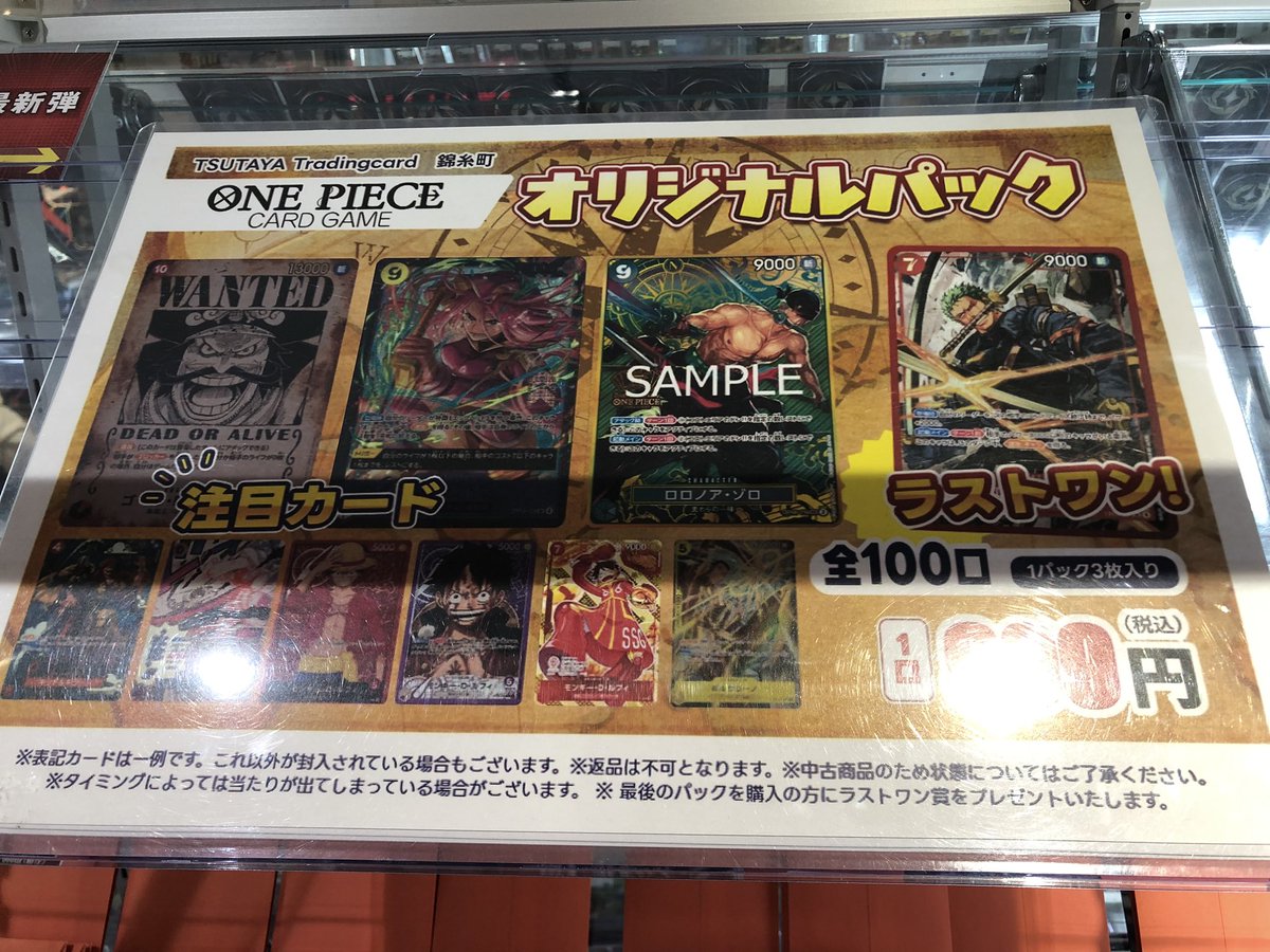 オリパ情報】 ワンピースオリジナルパック 全100口 999円 ラストワン賞